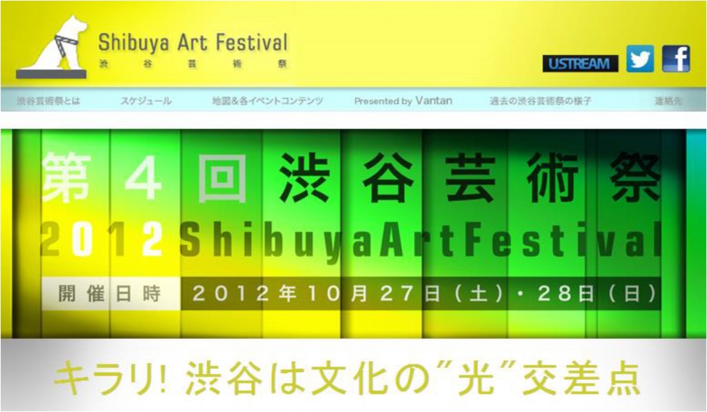 2012渋谷芸術祭 top